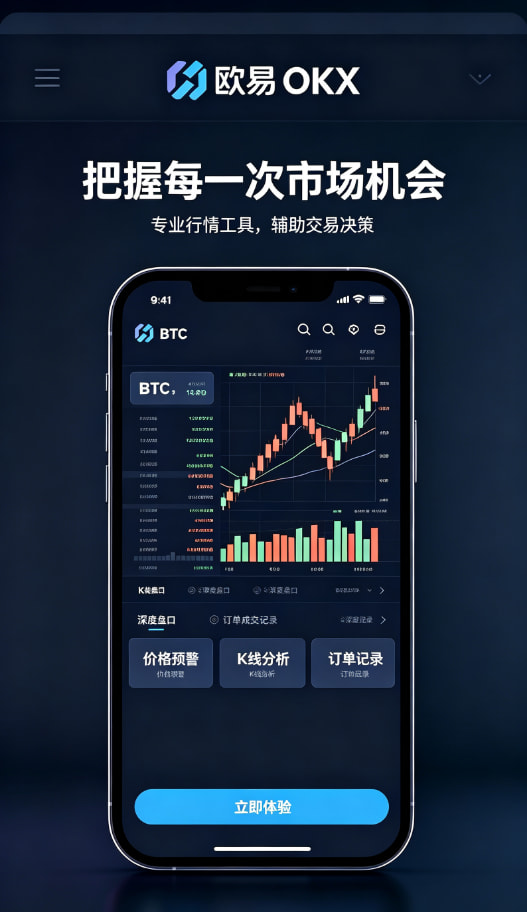 欧交易所app官网下载安全交易所移动端体验